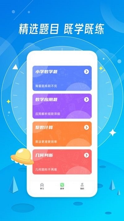 小学生作业截图