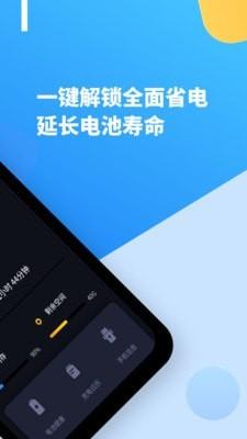 智能电池医生截图
