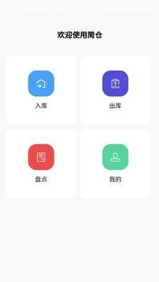 简单库存截图