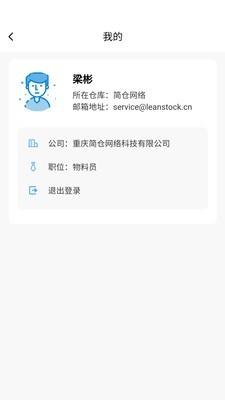 简单库存截图