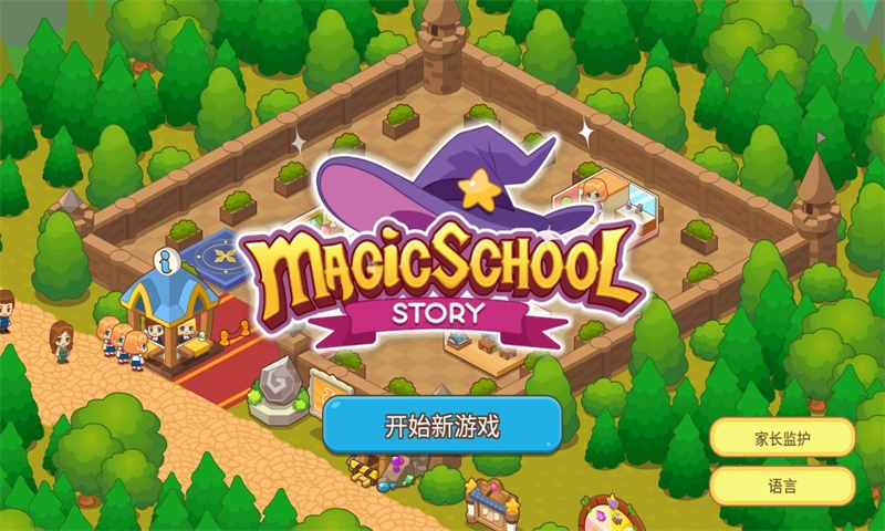 魔法校园截图