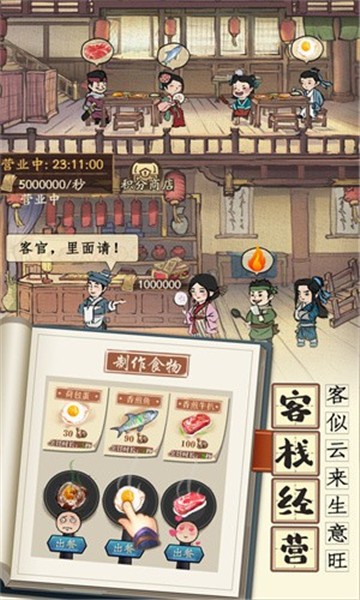 大掌柜来了截图