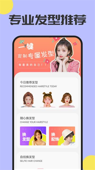 魔发相机app截图