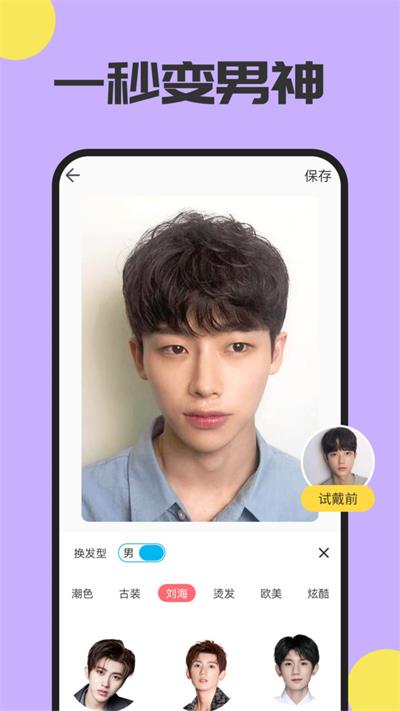 魔发相机app截图