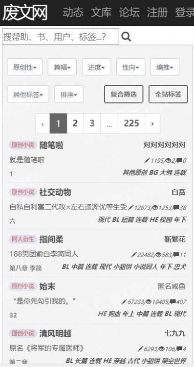 废文网李鬼分站截图