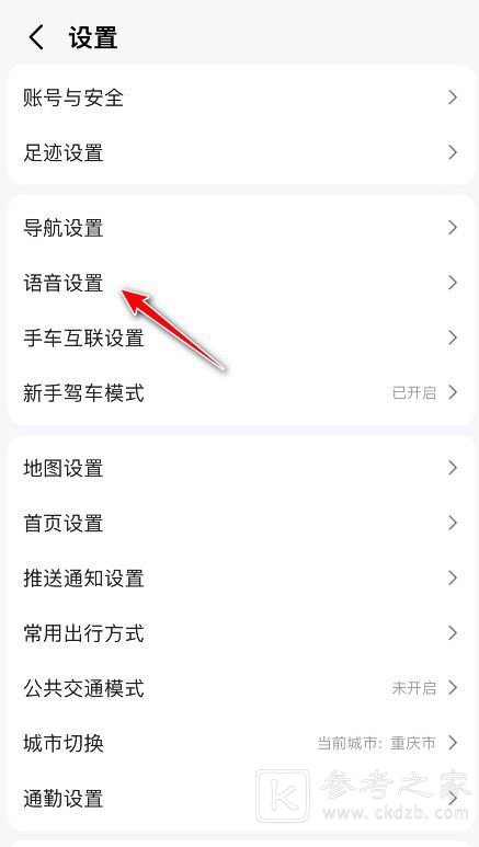 高德地图导航语音速度设置教程 高德地图导航语音速度怎么调