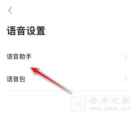 高德地图导航语音速度设置教程 高德地图导航语音速度怎么调