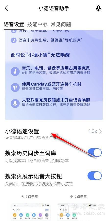 高德地图导航语音速度设置教程 高德地图导航语音速度怎么调