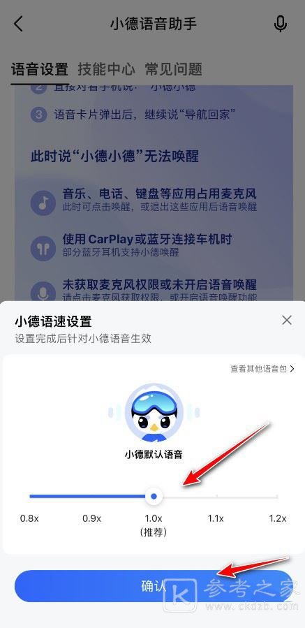 高德地图导航语音速度设置教程 高德地图导航语音速度怎么调