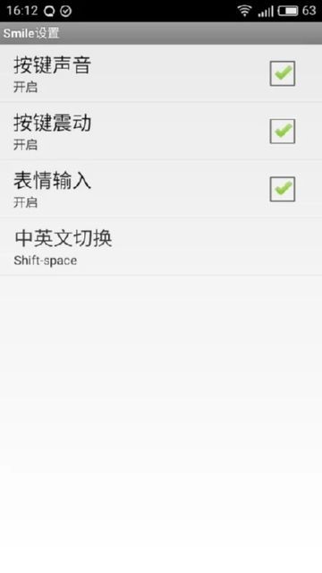 Smile输入法截图