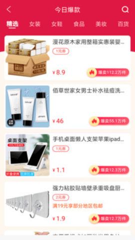 爆品超市截图