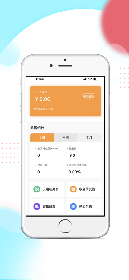 能量蘑菇商家截图