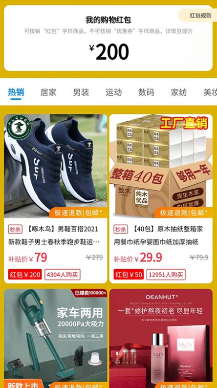河马好物优选截图