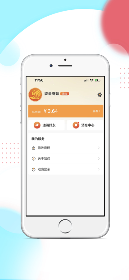 能量蘑菇商家截图
