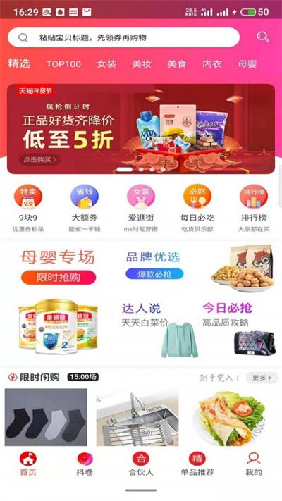新玮淘卷截图