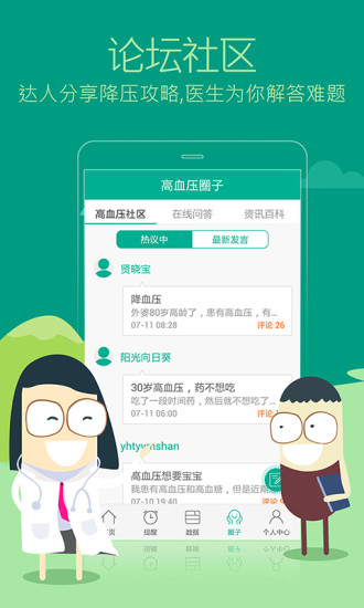 血压无忧助手截图