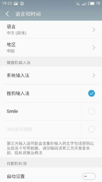Smile输入法截图