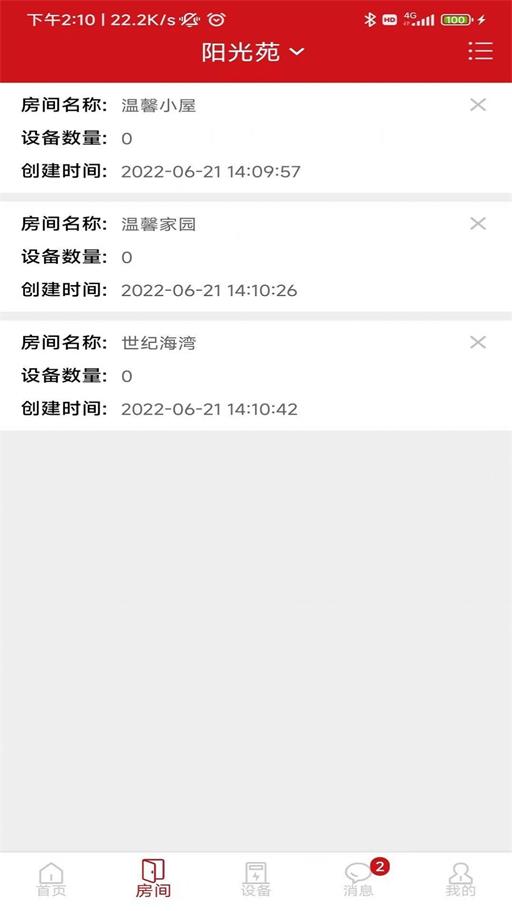 德力西电气智能空开截图