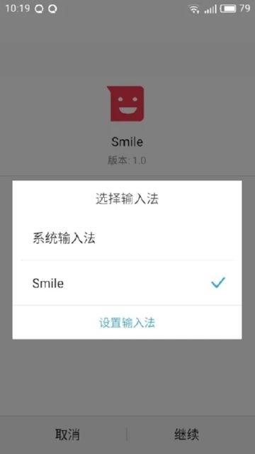 Smile输入法截图