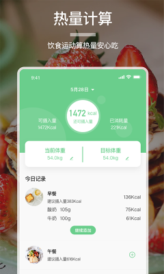卡路里换算截图