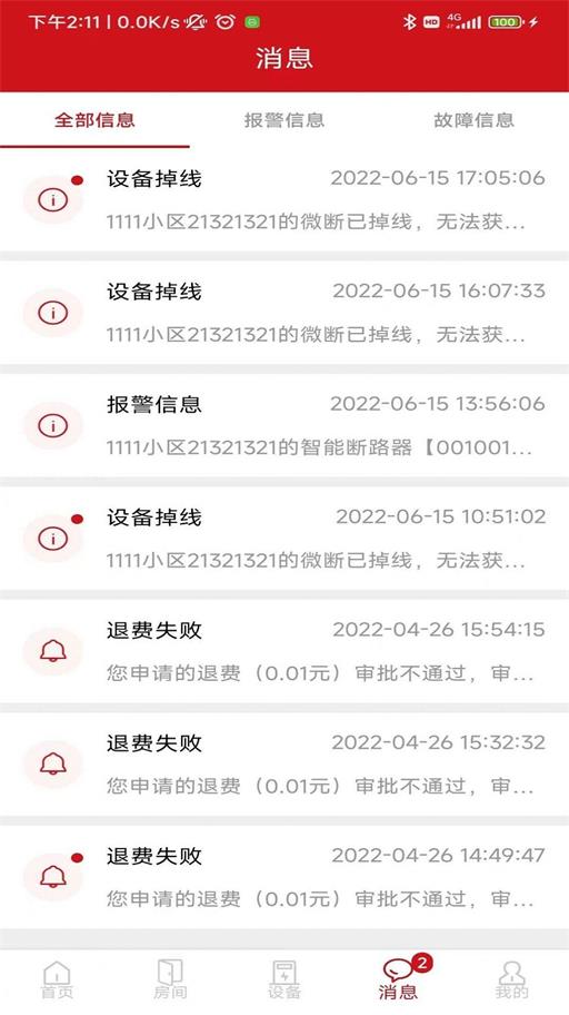 德力西电气智能空开截图