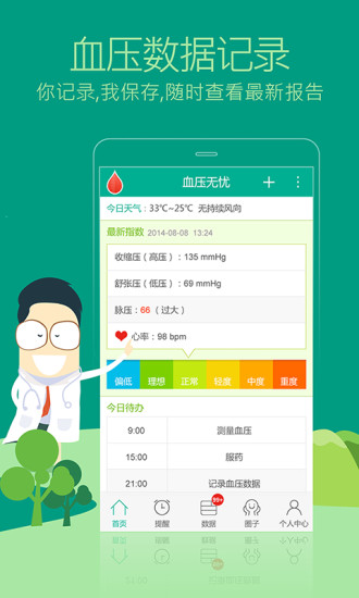 血压无忧助手截图