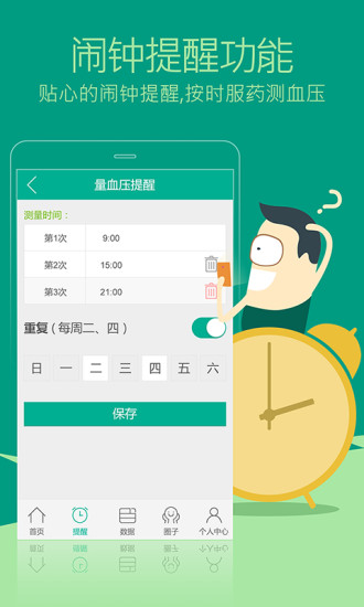 血压无忧助手截图