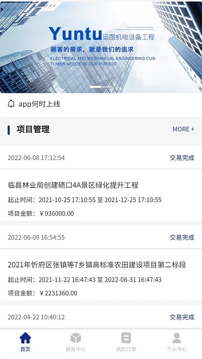 机械山西截图