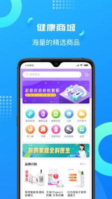 微家健康截图