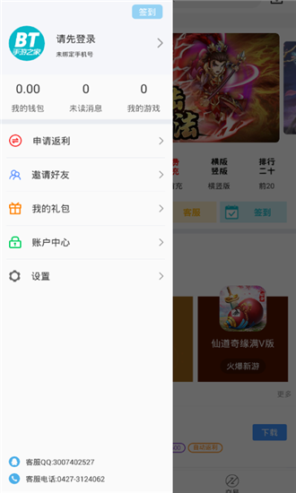 bt手游之家手机版截图