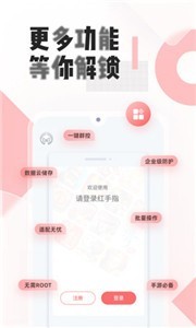 红手指挂机辅助工具app截图