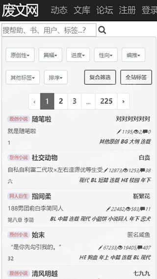 sosadfun废文网李鬼截图