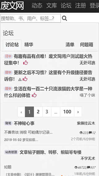 sosadfun废文网李鬼截图