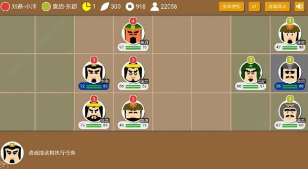 三国时代2免广告版截图