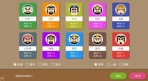 三国时代2免广告版截图