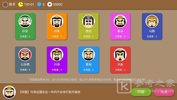 三国时代2怎么玩 三国时代2新手攻略