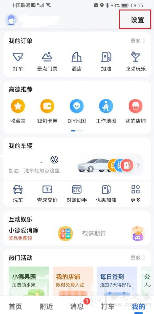 高德地图怎么设置上下班时间 高德地图上下班时间设置教程