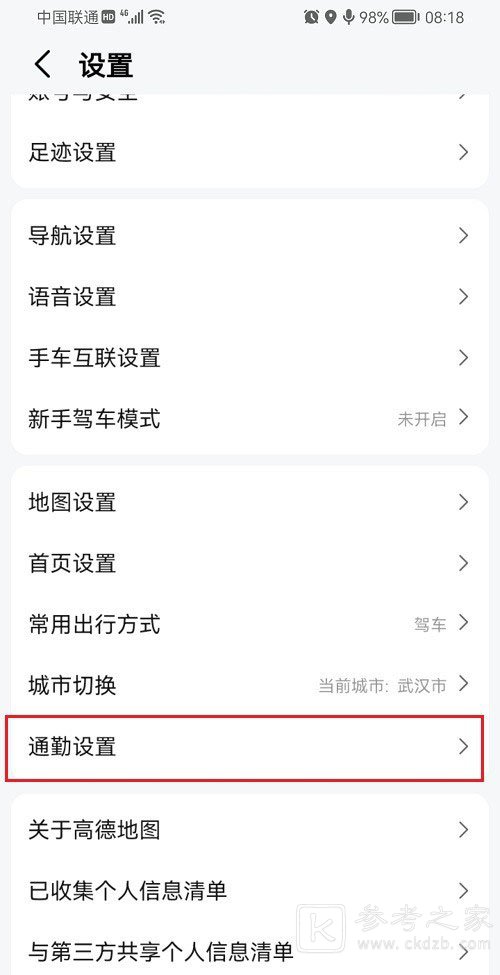 高德地图怎么设置上下班时间 高德地图上下班时间设置教程