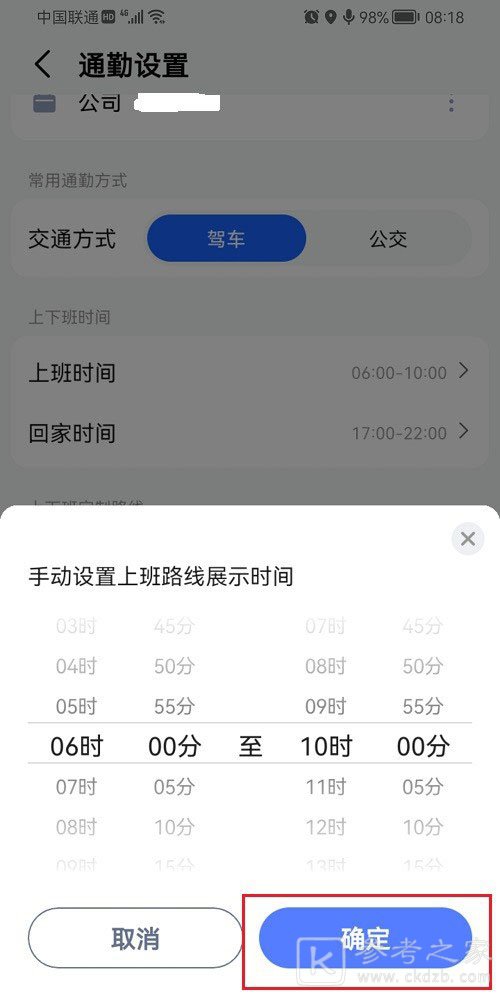 高德地图怎么设置上下班时间 高德地图上下班时间设置教程