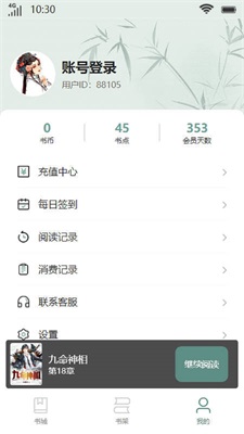 浅陌书楼免费阅读截图
