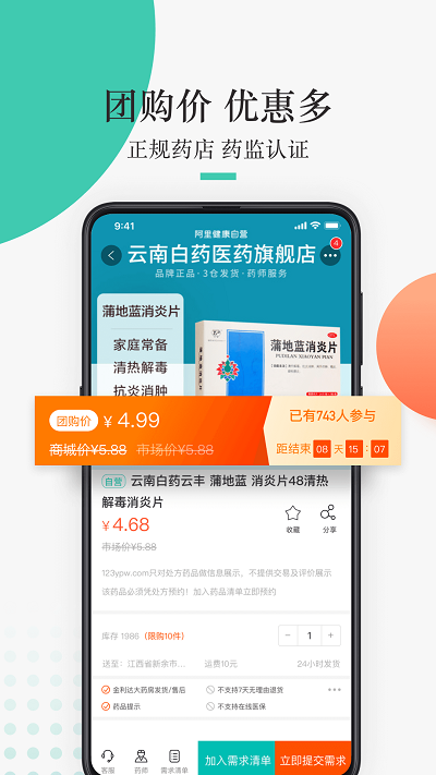 金利达药品交易网截图