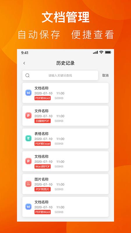 PDF小剪刀截图