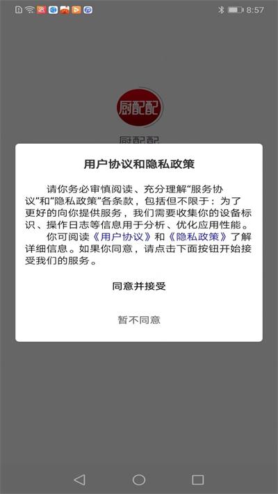 厨配配二手厨具截图