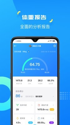 微家健康截图
