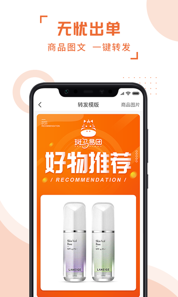 斑马易团截图