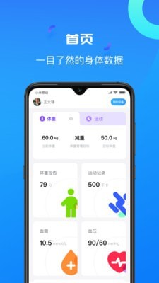 微家健康截图