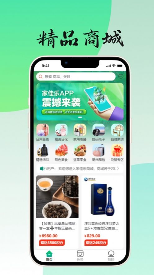 家佳乐商城截图