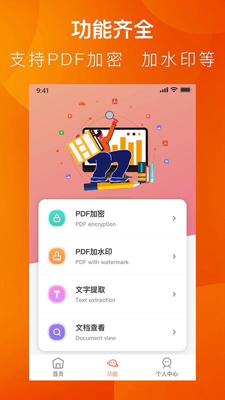 PDF小剪刀截图