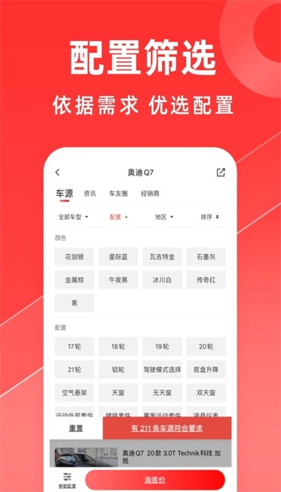 平行进口车截图