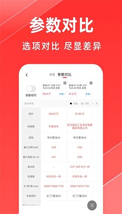 平行进口车截图